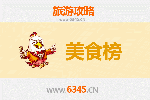 张家口阳原美食排行榜前十名