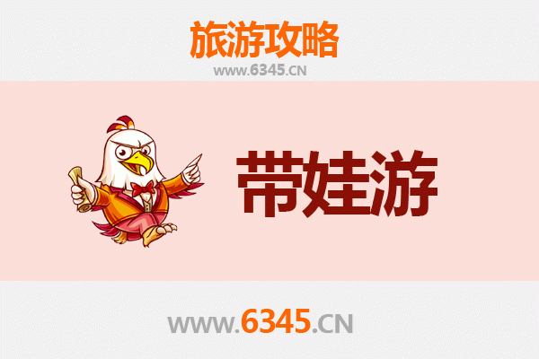 张家口阳原亲子游全攻略：带娃出行注意事项与实用指南