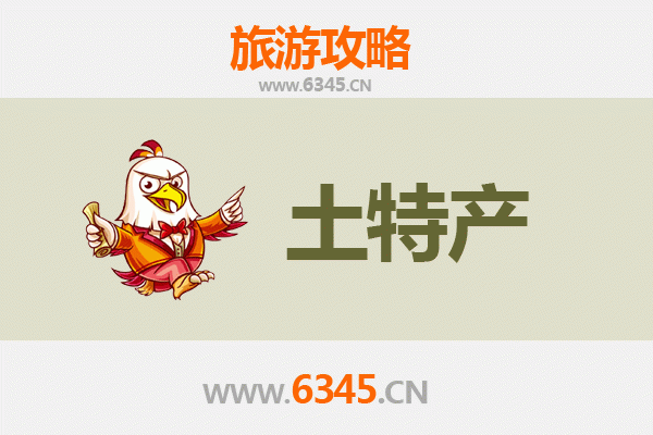 张家口阳原旅游必带土特产推荐 | 地道风物与选购攻略