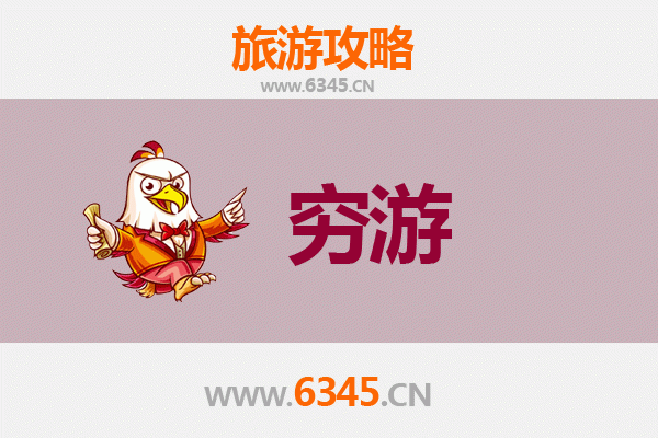 张家口阳原穷游攻略：一个人的极致省钱之旅