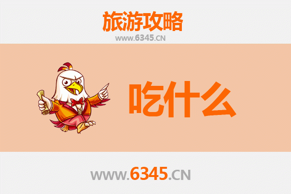 张家口阳原美食必吃清单 | 舌尖上的泥河湾味道